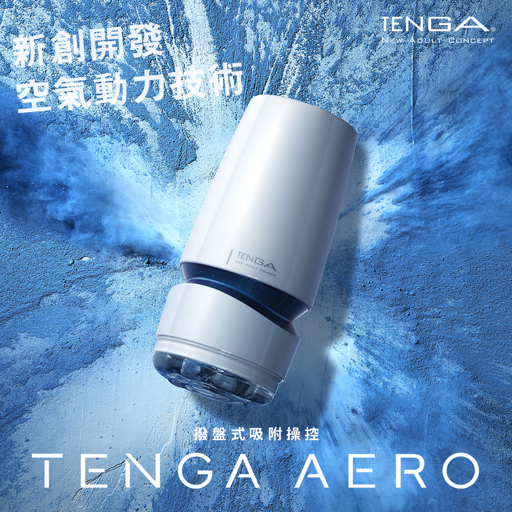G24 日本TENGA飛機杯 AERO氣吸杯(鈷藍環)飛機杯自慰杯真空杯 男用自慰套自慰器 情趣用品