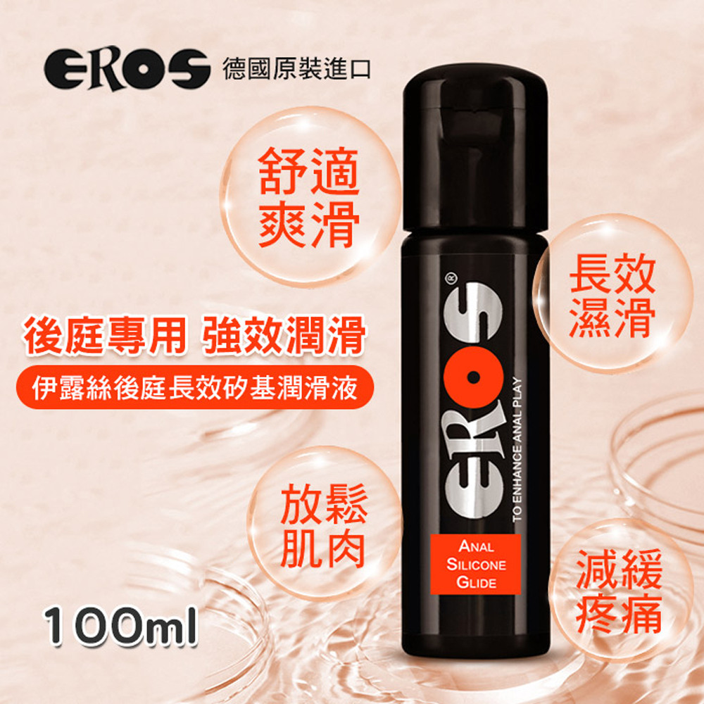 E04   德國Eros 後庭專用長效矽性潤滑液100ml